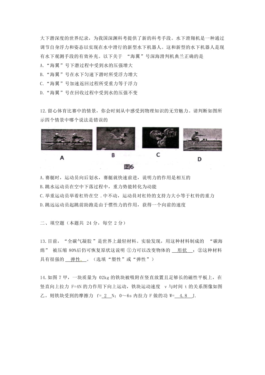 湖南省涟源市八年级物理下学期期末试题新人教版_第4页