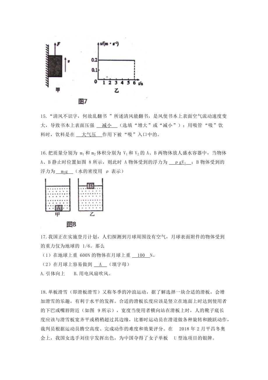 湖南省涟源市八年级物理下学期期末试题新人教版_第5页