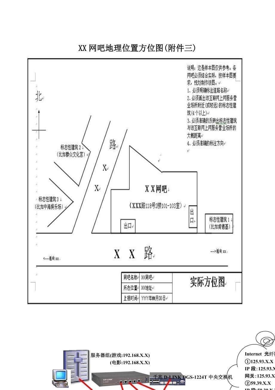 （售后服务）互联网上网服务营业场所申请登记表(附件一)_第5页