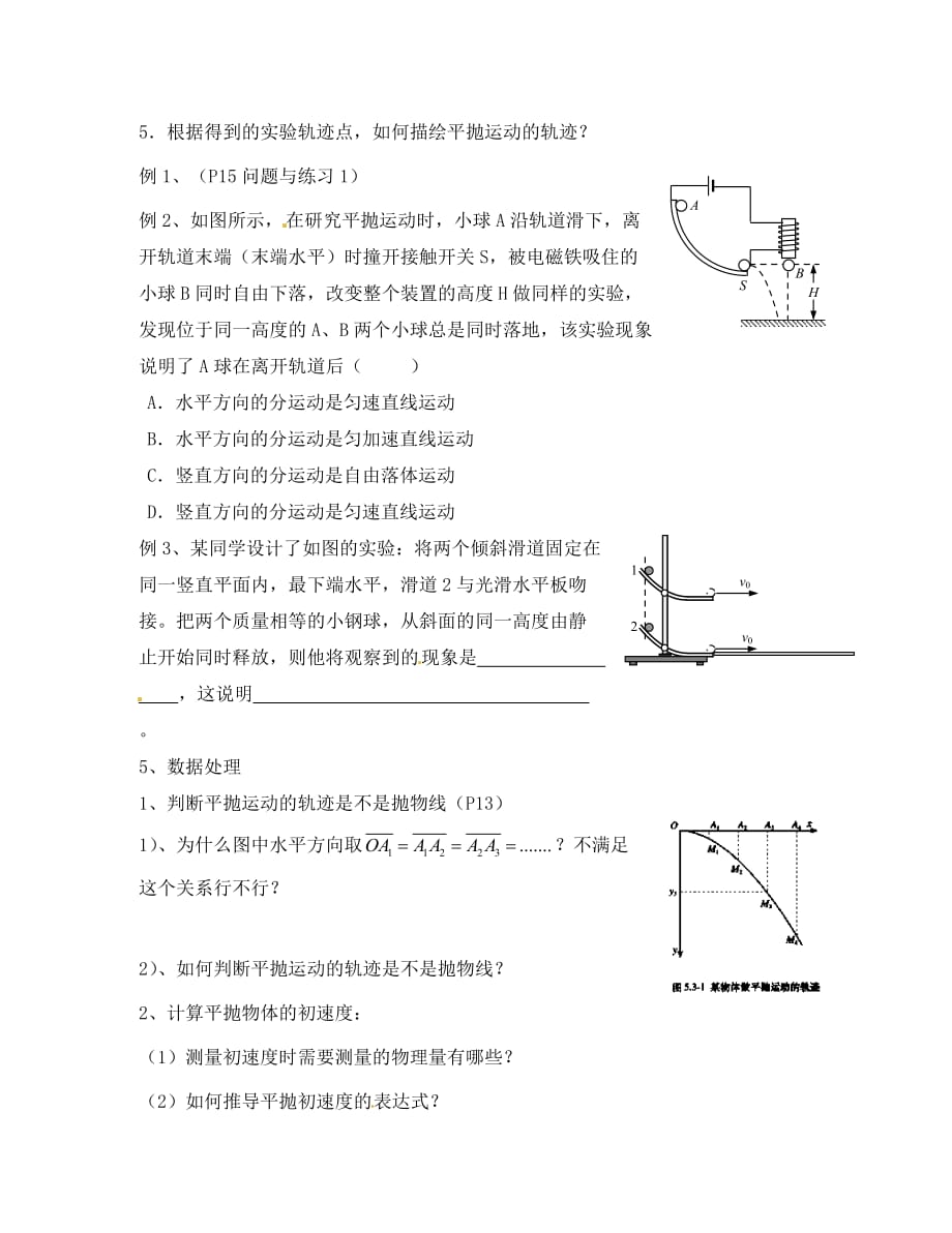 河北省高一物理《曲线运动5》学案_第2页