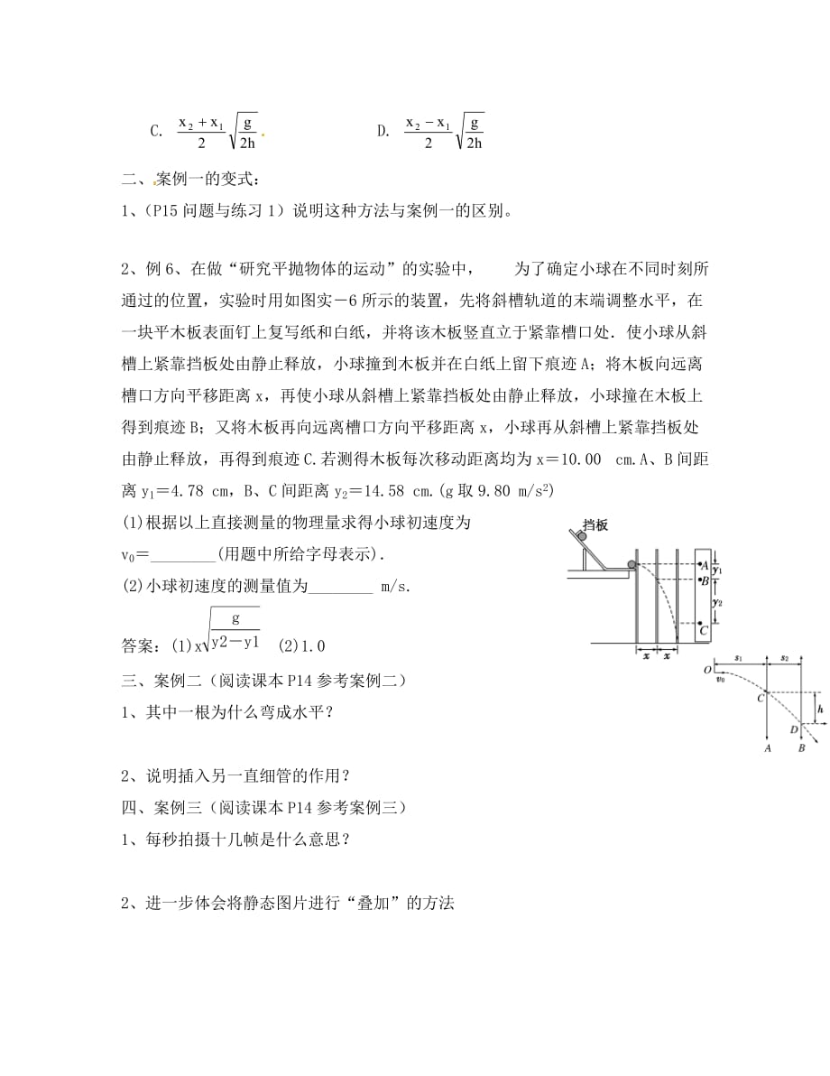 河北省高一物理《曲线运动5》学案_第4页