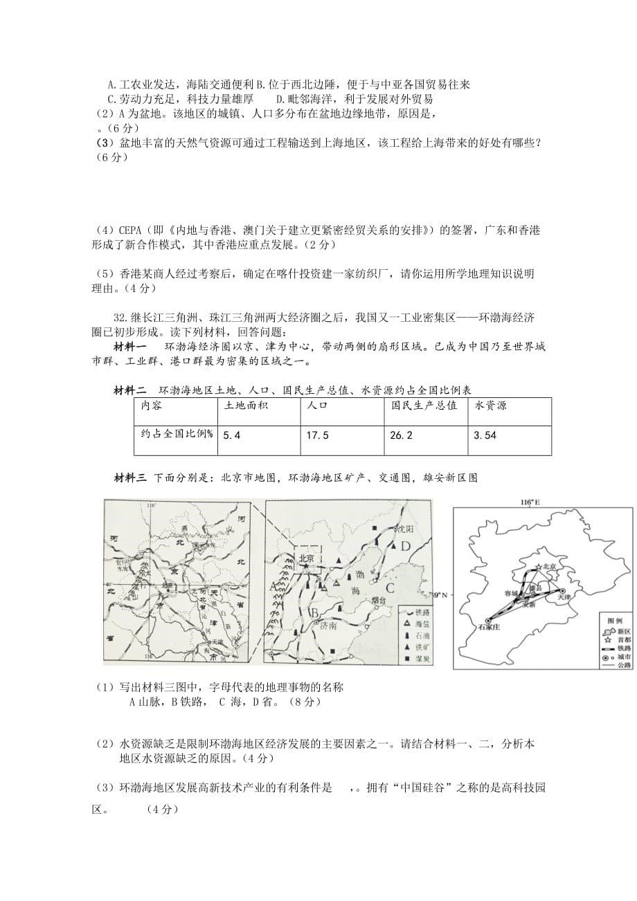 珠海市南屏中学八年级地理下册期中试卷新人教版_第5页