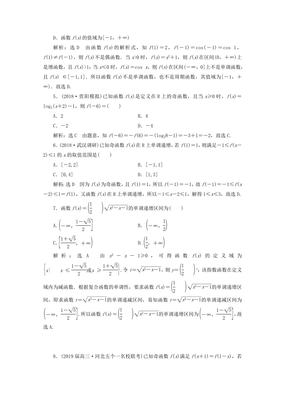 高考数学二轮复习课时跟踪检测二十一函数的图象与性质小题练理_第2页