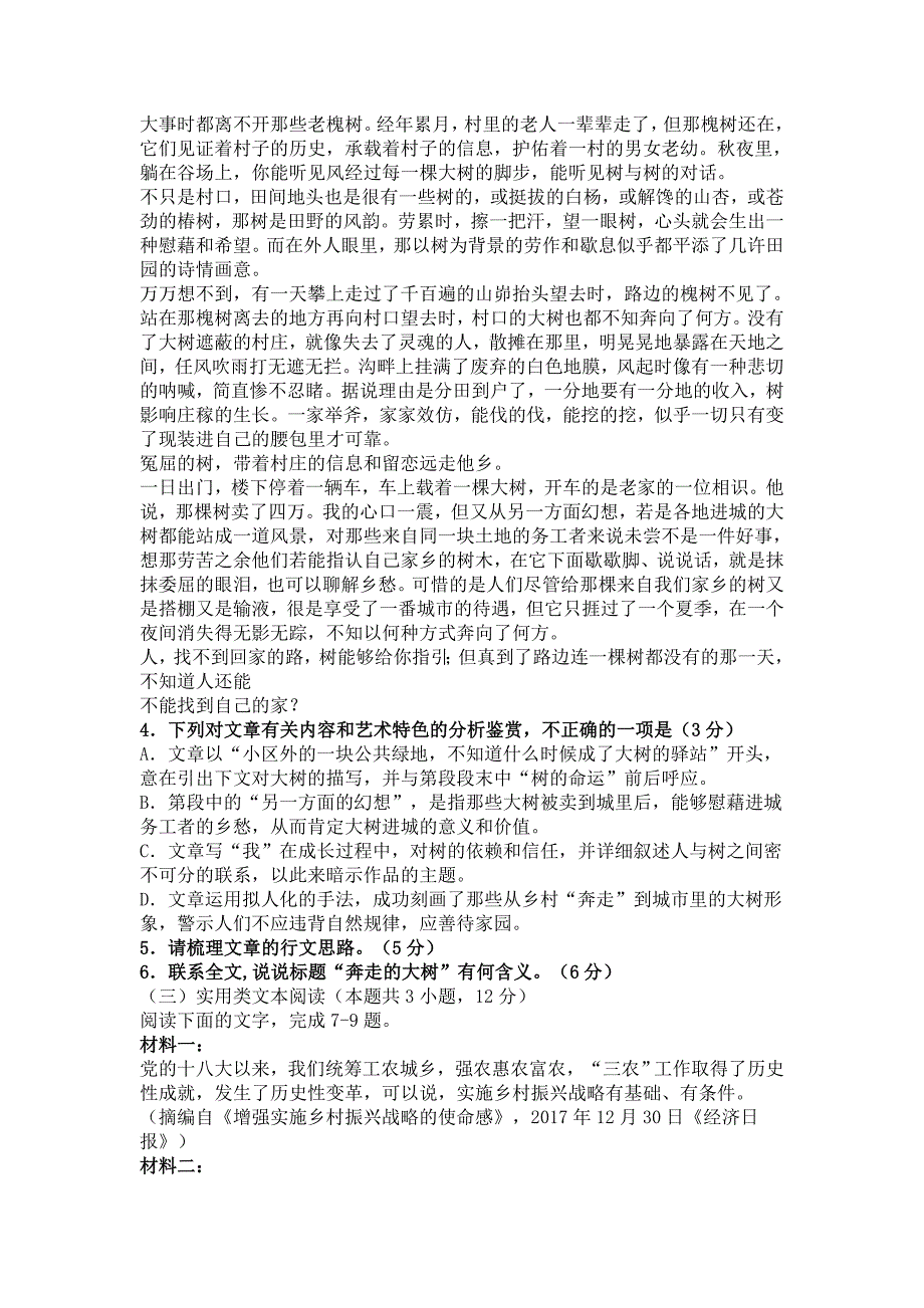 湖北省黄石市高三五月适应性考试语文试卷_第3页