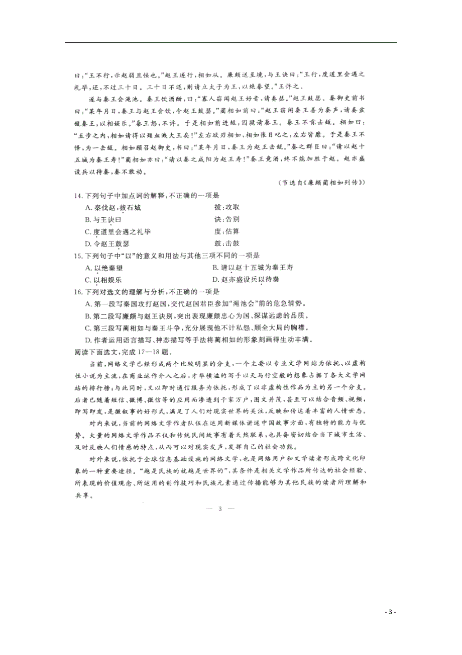 浙江普通高中高考语文学业水平考试试卷.doc_第3页