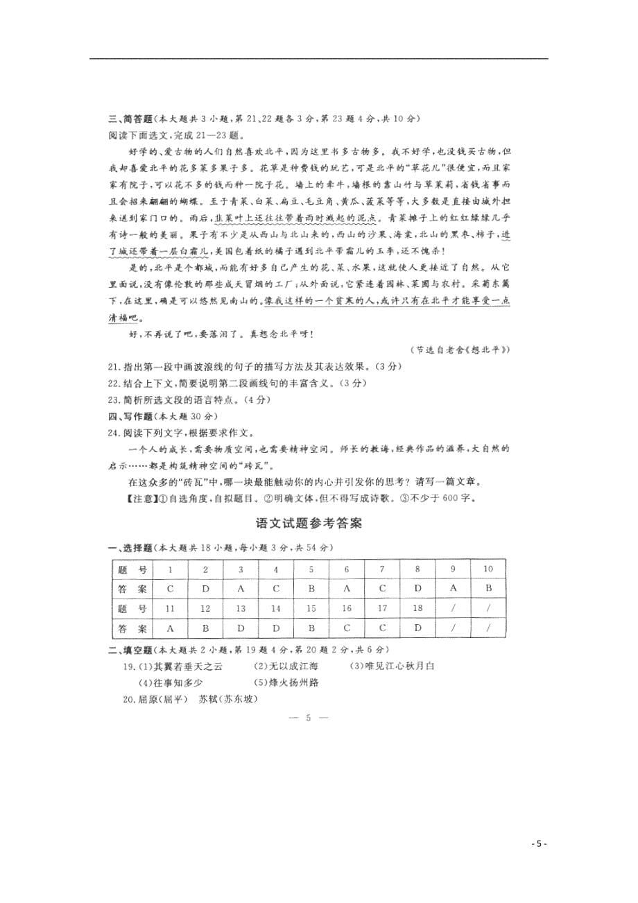 浙江普通高中高考语文学业水平考试试卷.doc_第5页