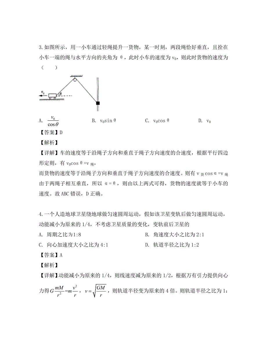 安徽省部分省示范中学2020学年高一物理下学期期中试题（含解析）_第2页