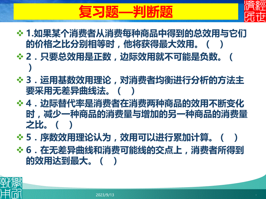 项目四-+生产者行为理论PPT课件.ppt_第2页