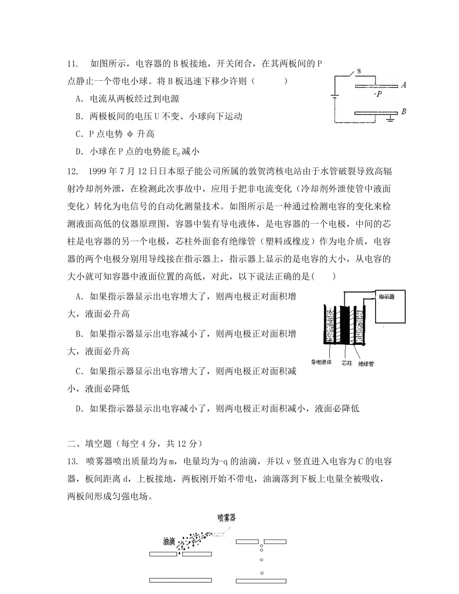 黑龙江省2020学年高二物理10月份阶段性总结试题_第4页