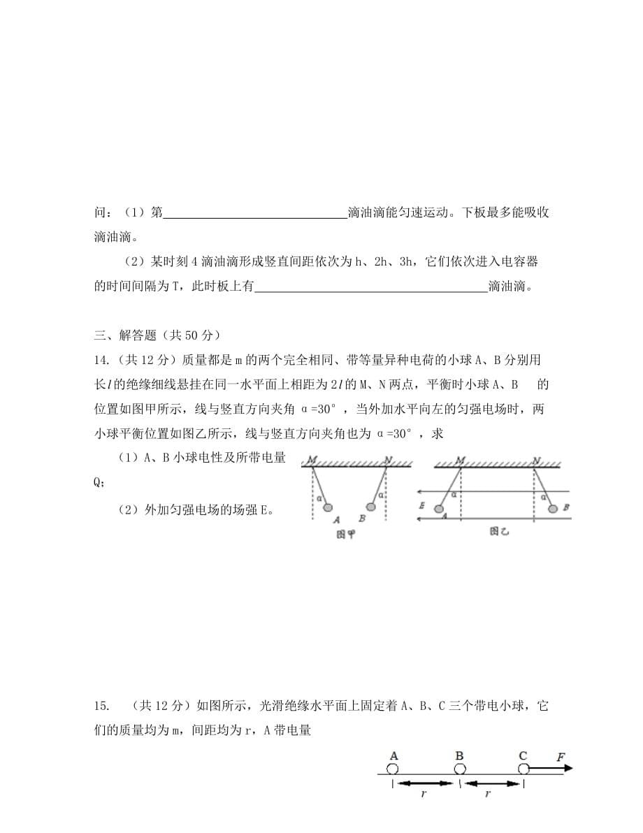 黑龙江省2020学年高二物理10月份阶段性总结试题_第5页