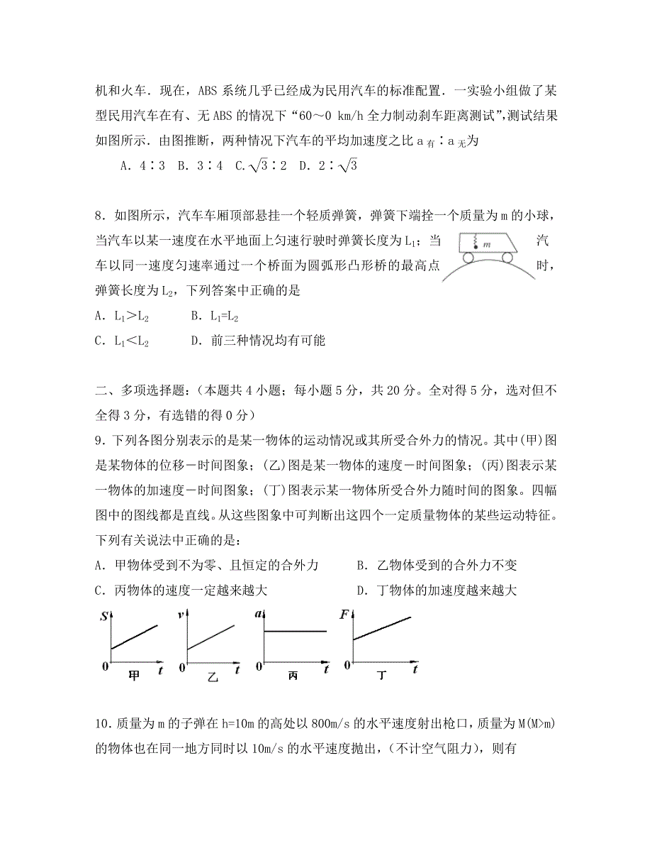 广东省深圳市高级中学2020学年高一物理下学期期中试题_第3页