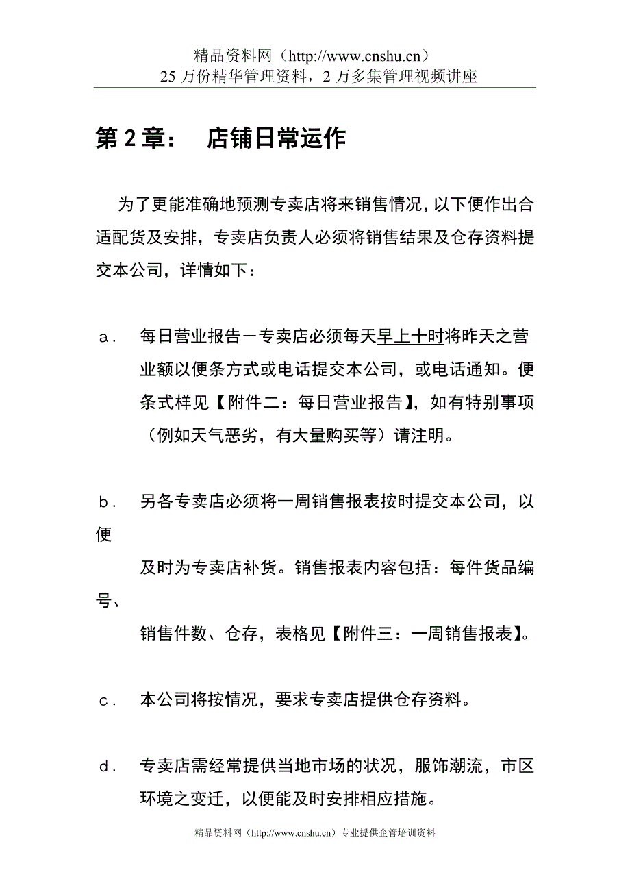 （售后服务）美特斯邦威专卖店服务标准_第4页