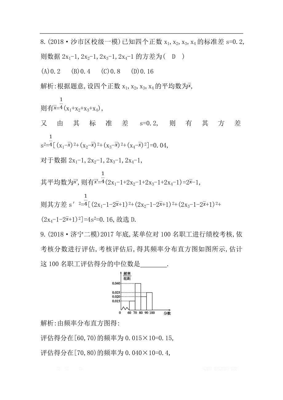 2020版导与练一轮复习文科数学习题：第九篇　统计与统计案例（必修3、选修1-2） 第2节　用样本估计总体_第5页