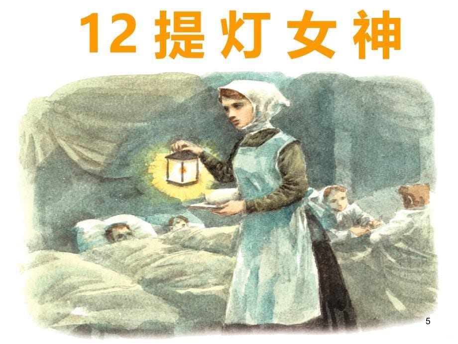 提神女灯PPT课件.ppt_第5页