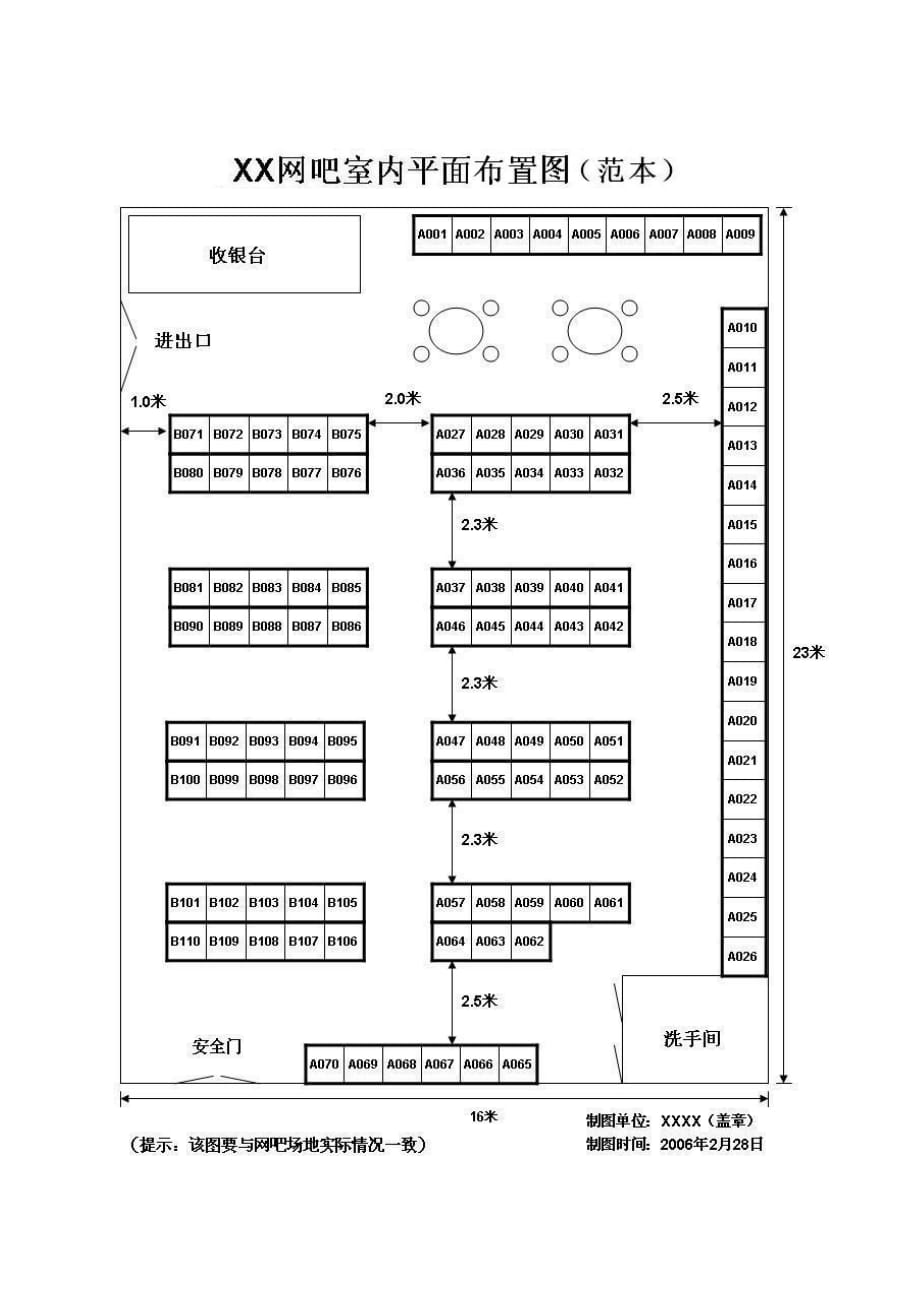 （售后服务）互联网上网服务营业场所登记表(范本)_第4页