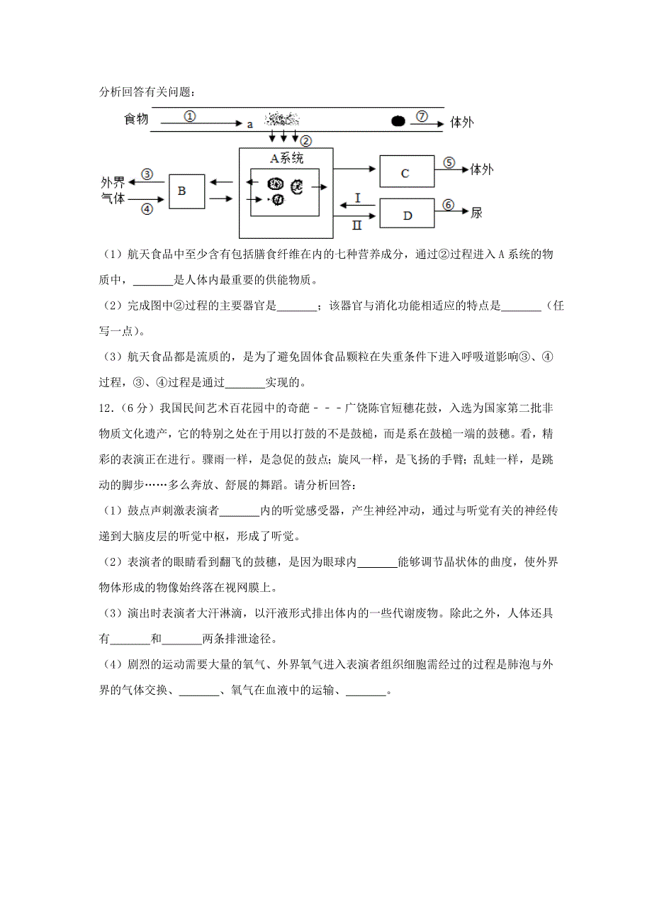 湖北省孝感市云梦县七年级生物下学期第二次月考试卷（含解析）_第3页