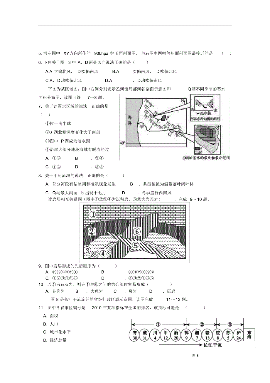 山东省济宁市高三地理上学期期中考试鲁教版.pdf_第2页