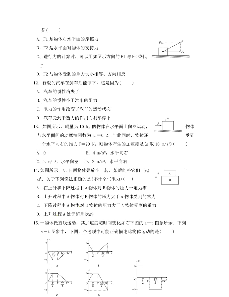 广西2020学年高一物理上学期期末考试试题（无答案）_第3页