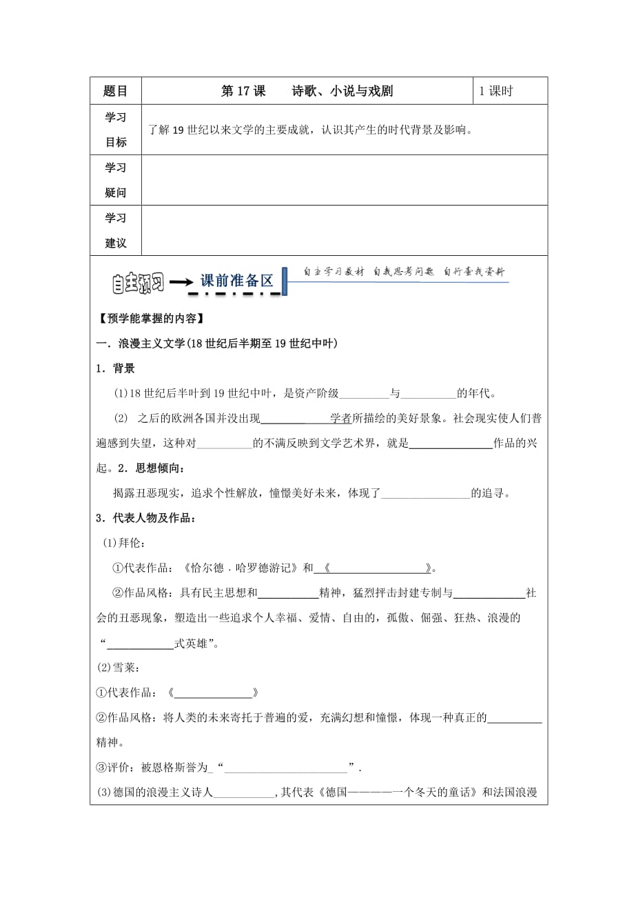 黑龙江省高中历史必修三领学案：第17课诗歌、小说与戏剧_第1页