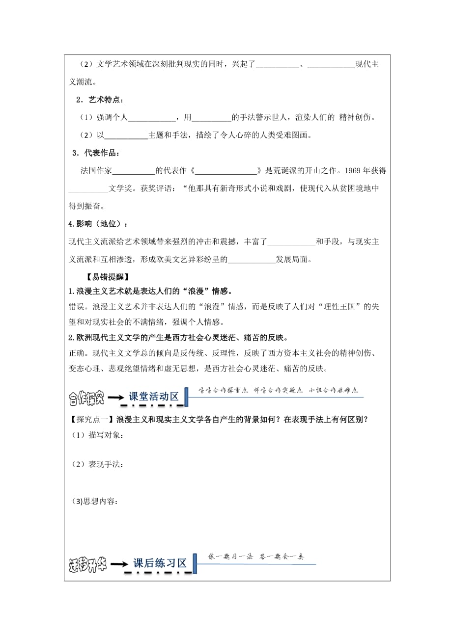 黑龙江省高中历史必修三领学案：第17课诗歌、小说与戏剧_第3页