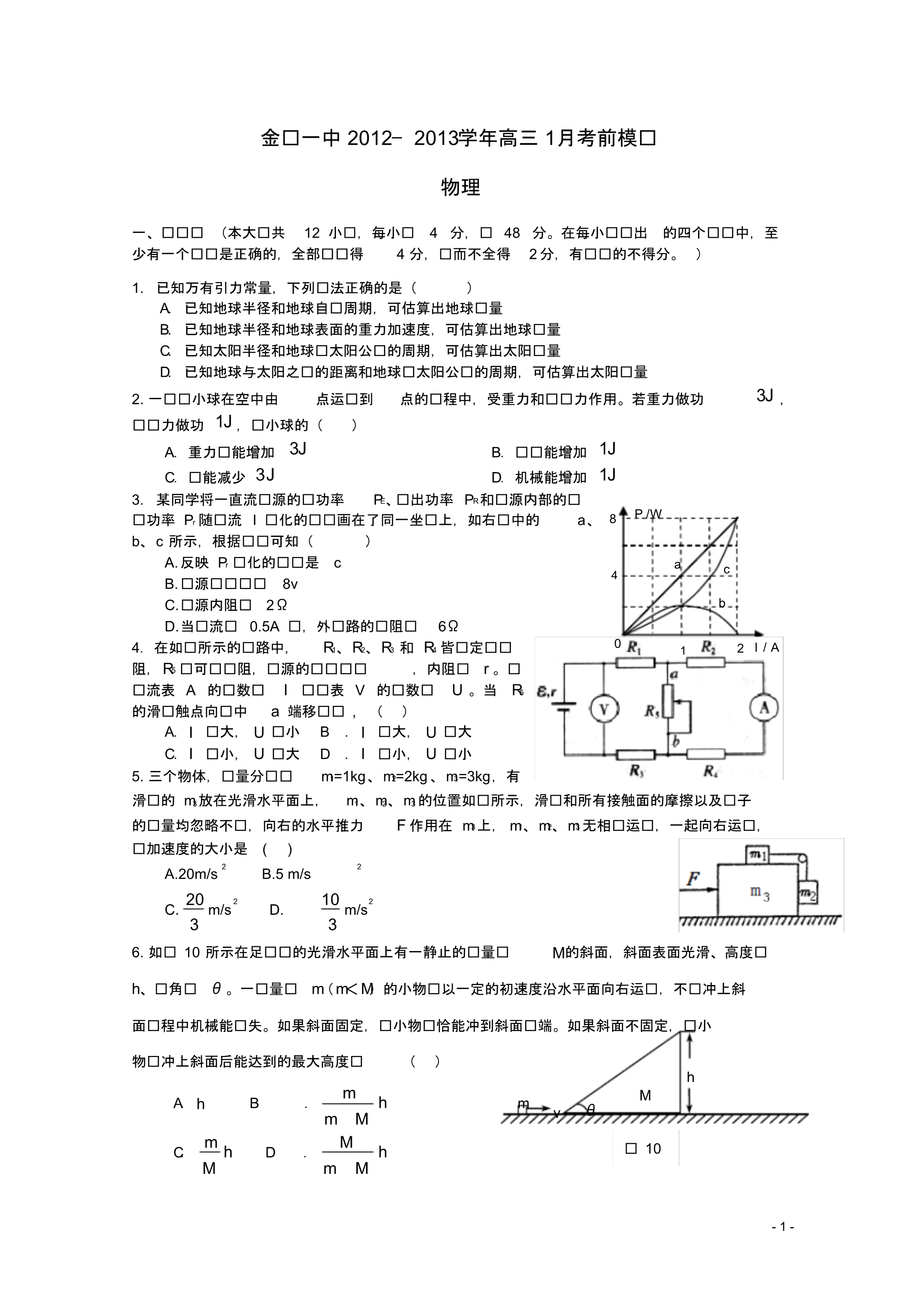 山东省济宁市高三物理1月期末模拟新人教版.pdf_第1页