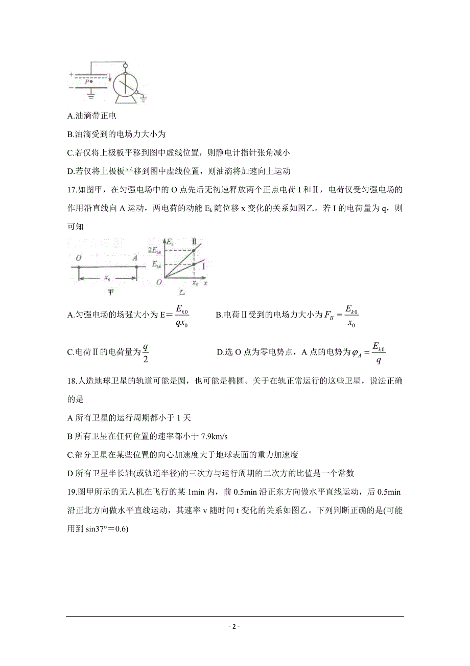 四川省成都市2020届高三第一次诊断考试物理 Word版含答案_第2页