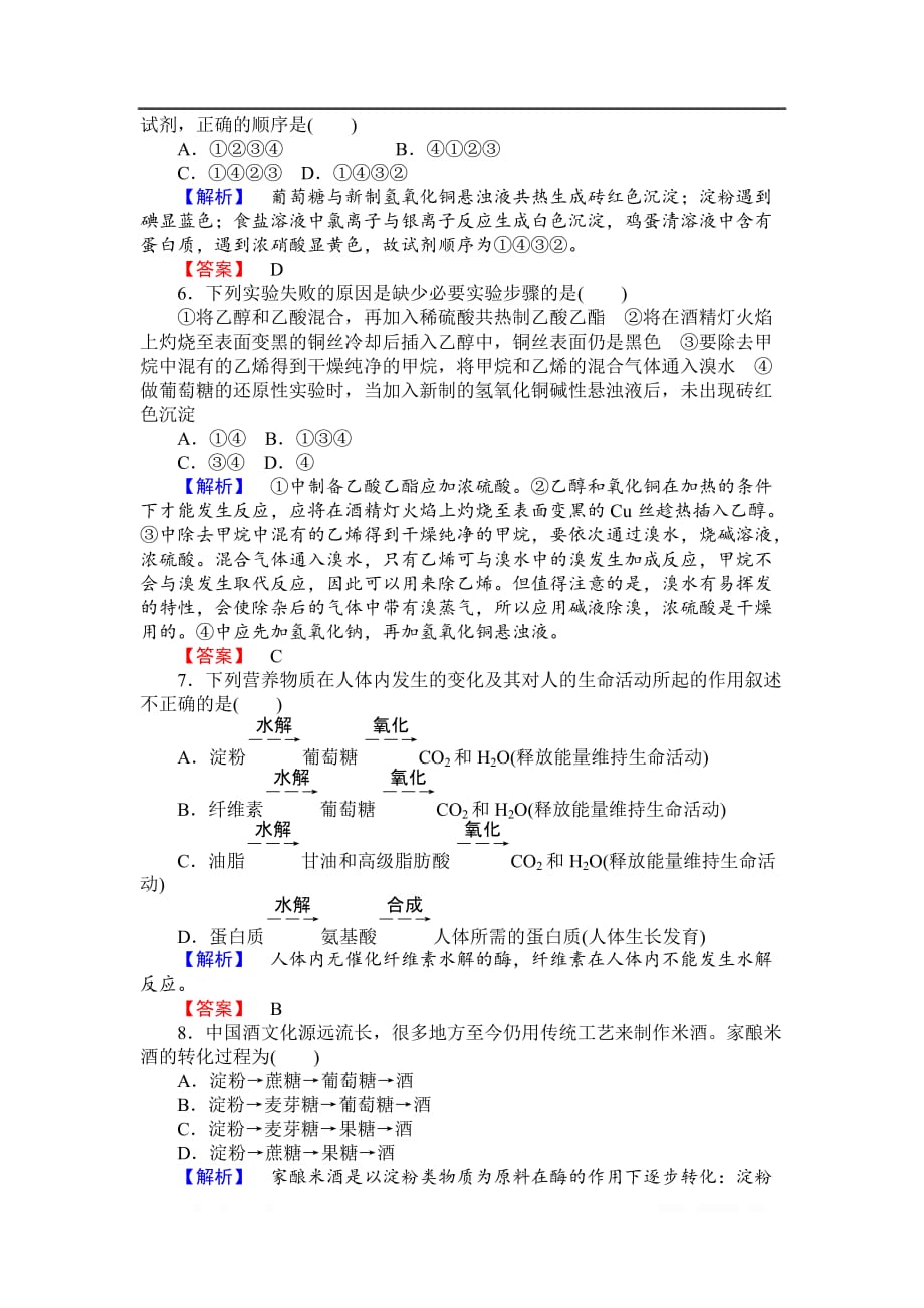 2018-2019学年高一化学人教版必修2课时作业：3.4 基本营养物质_第2页