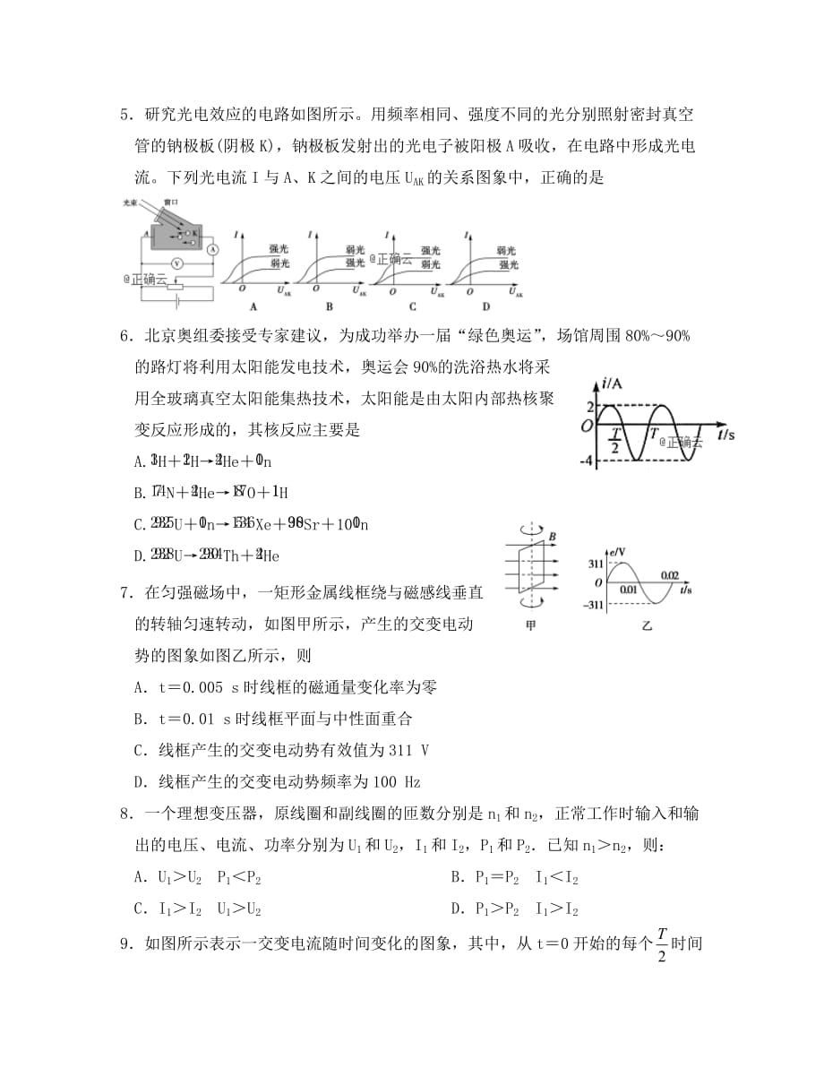 河南省2020学年高二物理下学期期中试题_第2页