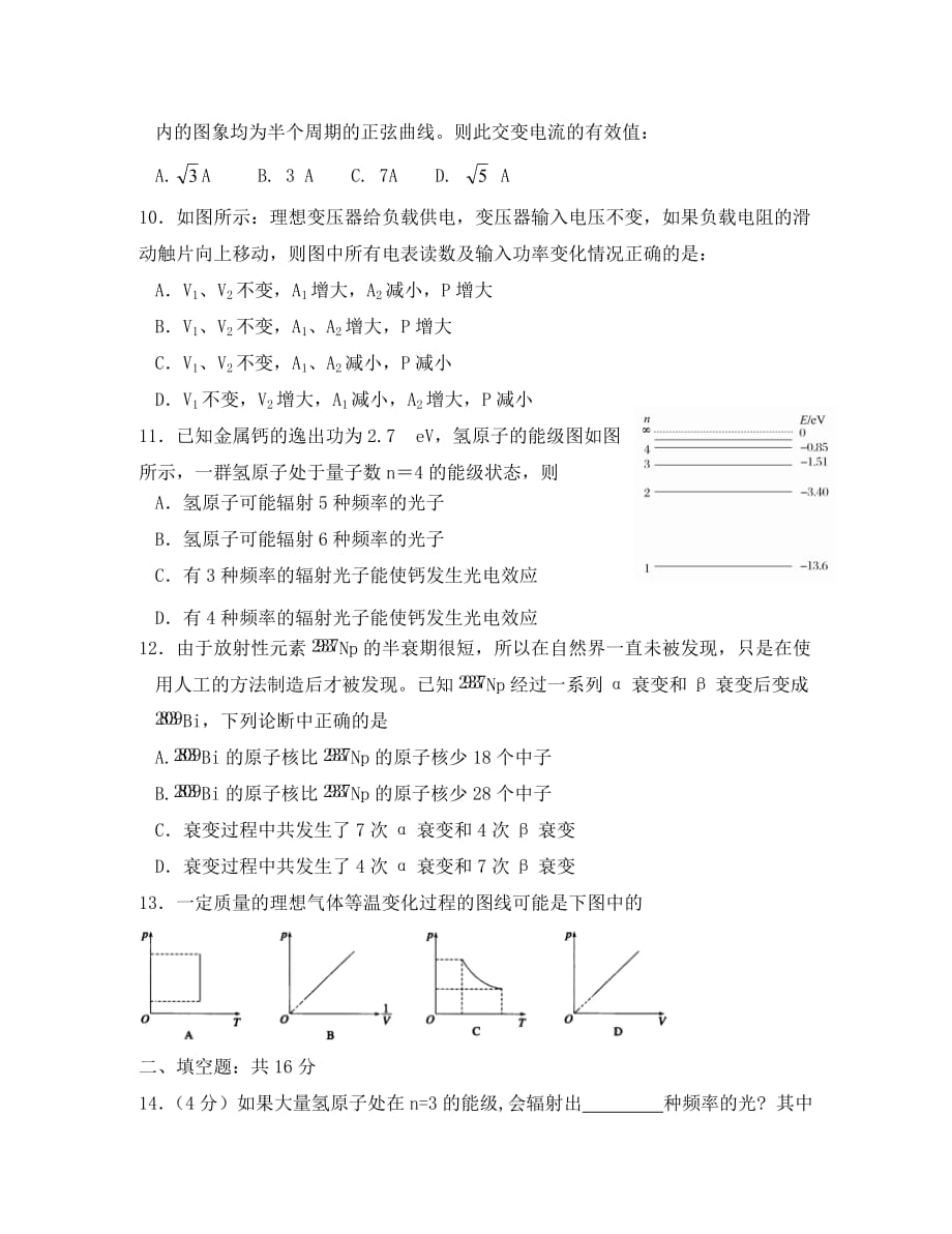 河南省2020学年高二物理下学期期中试题_第3页