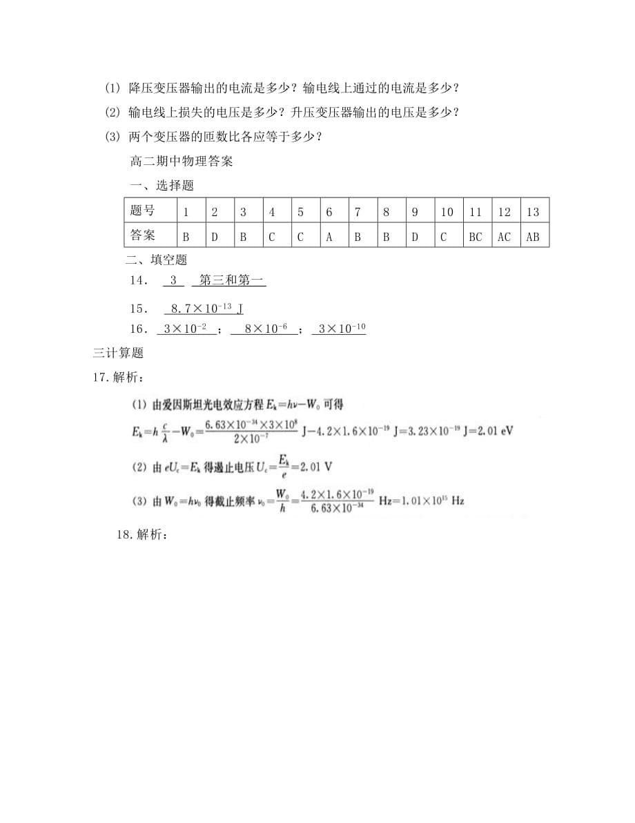 河南省2020学年高二物理下学期期中试题_第5页