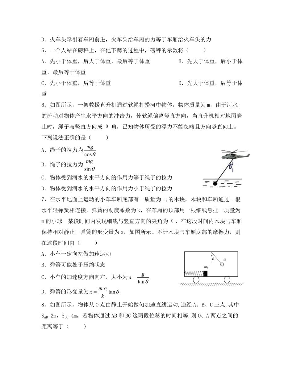 宁夏2020学年高一物理上学期期末考试试题（无答案）(2)_第2页