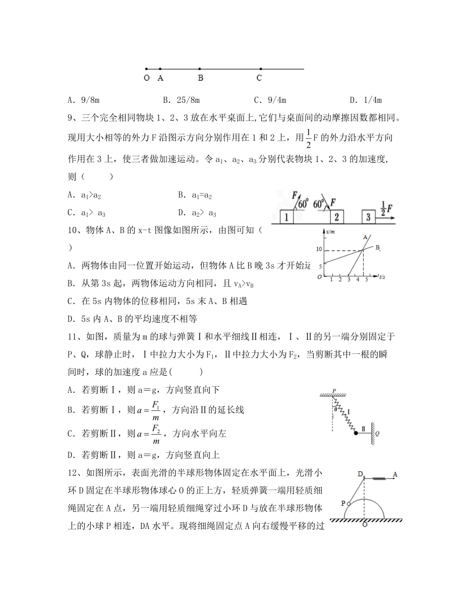 宁夏2020学年高一物理上学期期末考试试题（无答案）(2)_第3页