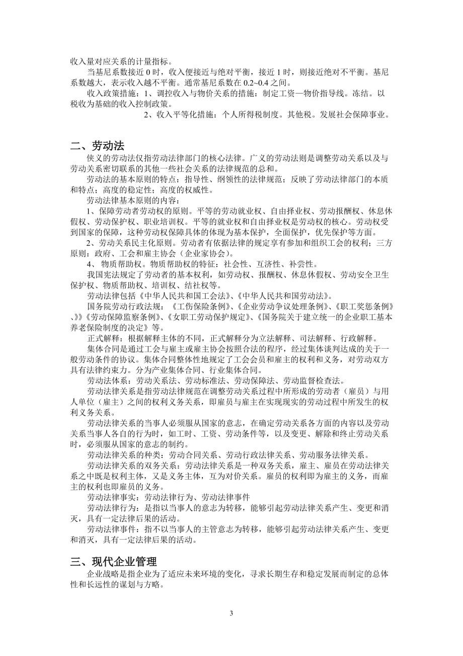 人力资源基础知识复习提纲_第3页