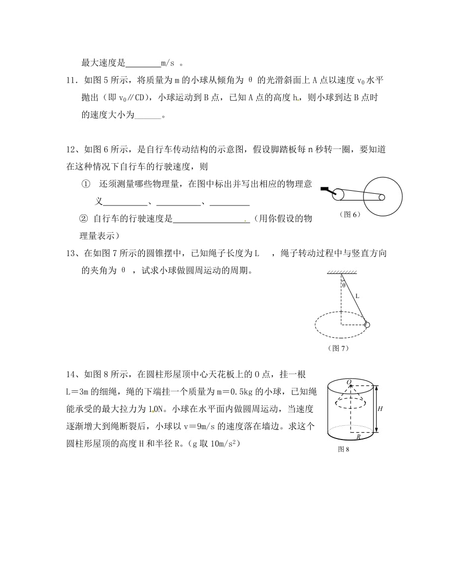 河北省高一物理 5.7《生活中的圆周运动》同步练习_第3页