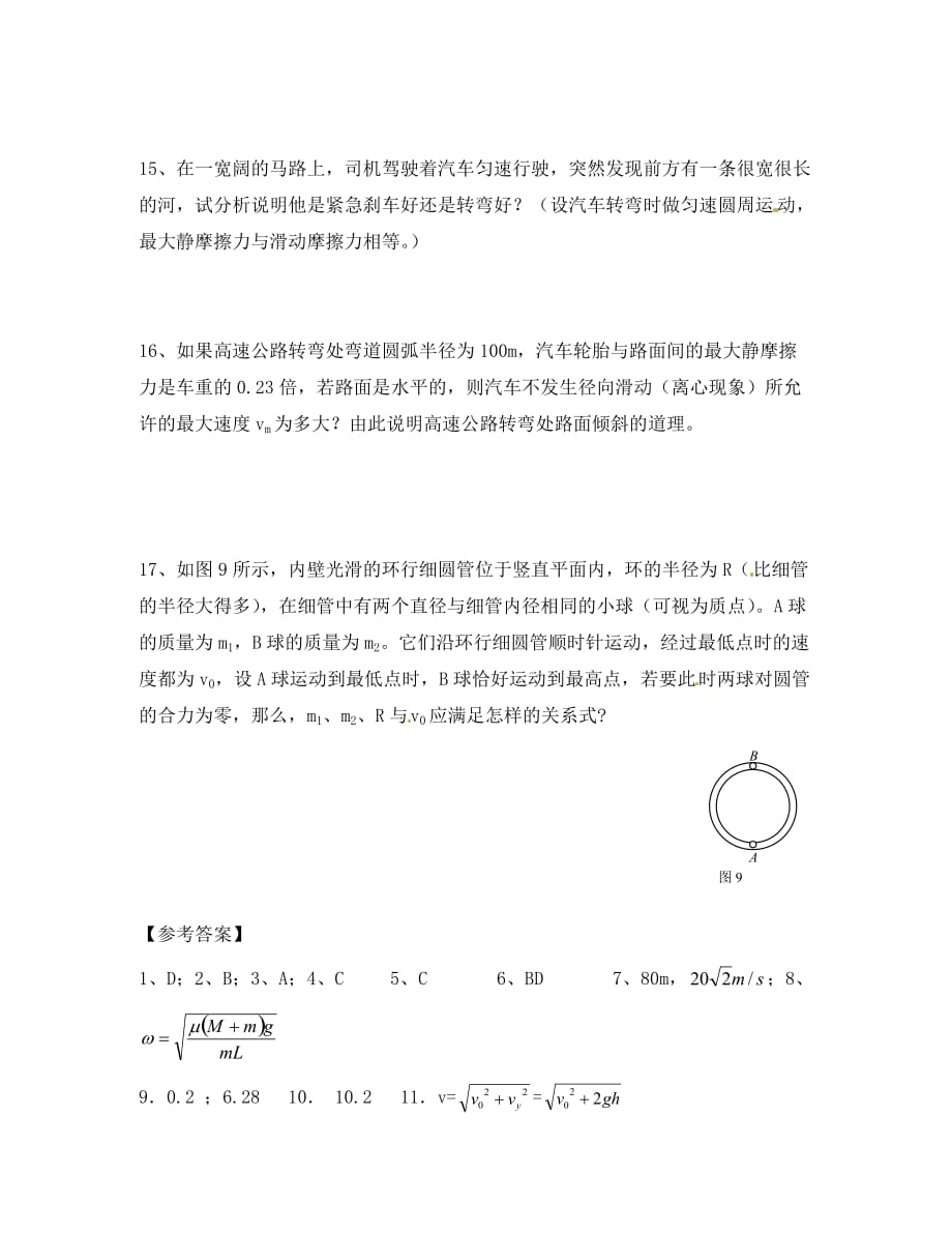 河北省高一物理 5.7《生活中的圆周运动》同步练习_第4页