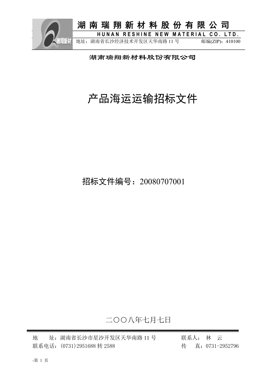 （招标投标）海运标书-锂离子电池正极材料原材料招标书_第1页