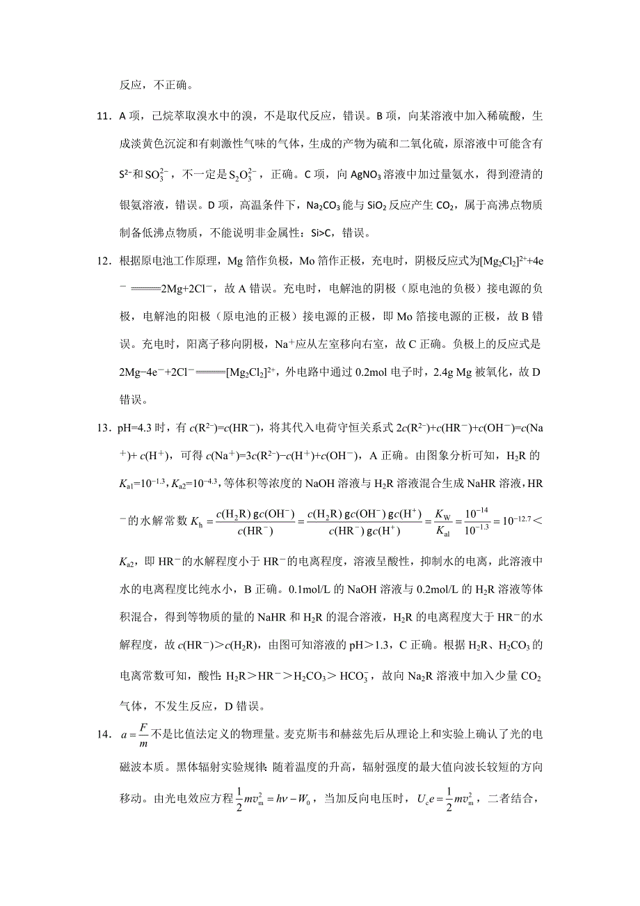 云南省2020届高三高考复习质量检测卷（六）理科综合试题答案_第3页