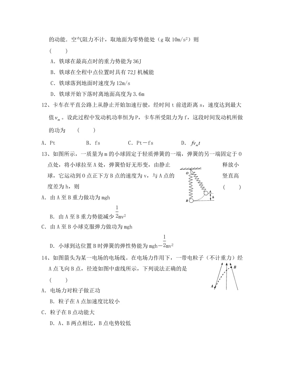 浙江省天台平桥中学2020学年高一物理下学期第二次诊断检测试题（无答案）_第3页