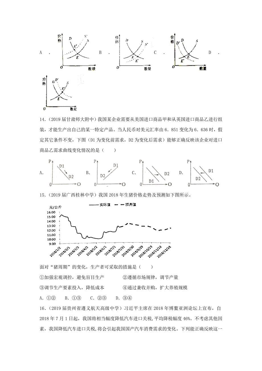 高考政治二轮复习小题狂做专练2多变的价格含解析11_第5页