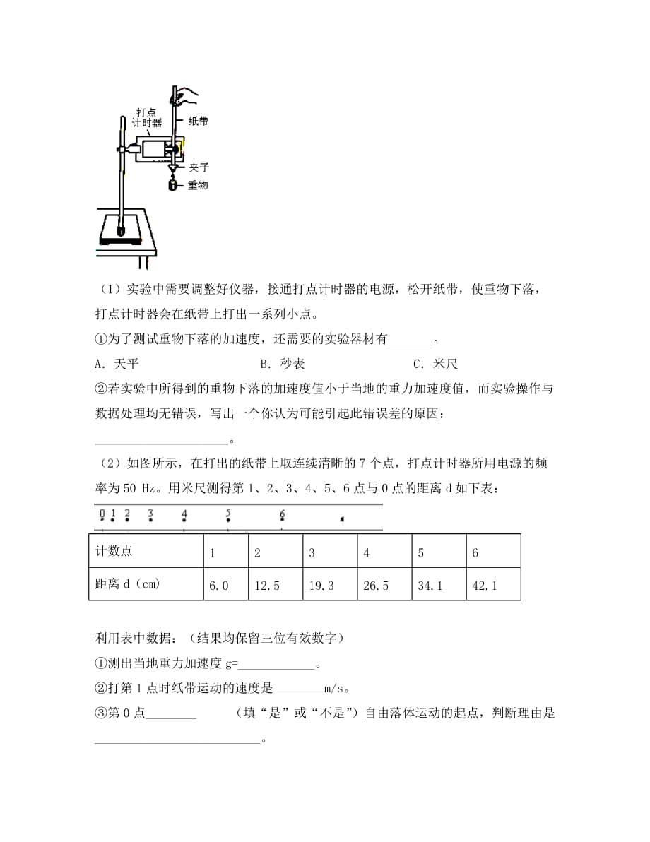 四川省宜宾市第四中学2020学年高一物理上学期期中试题_第4页