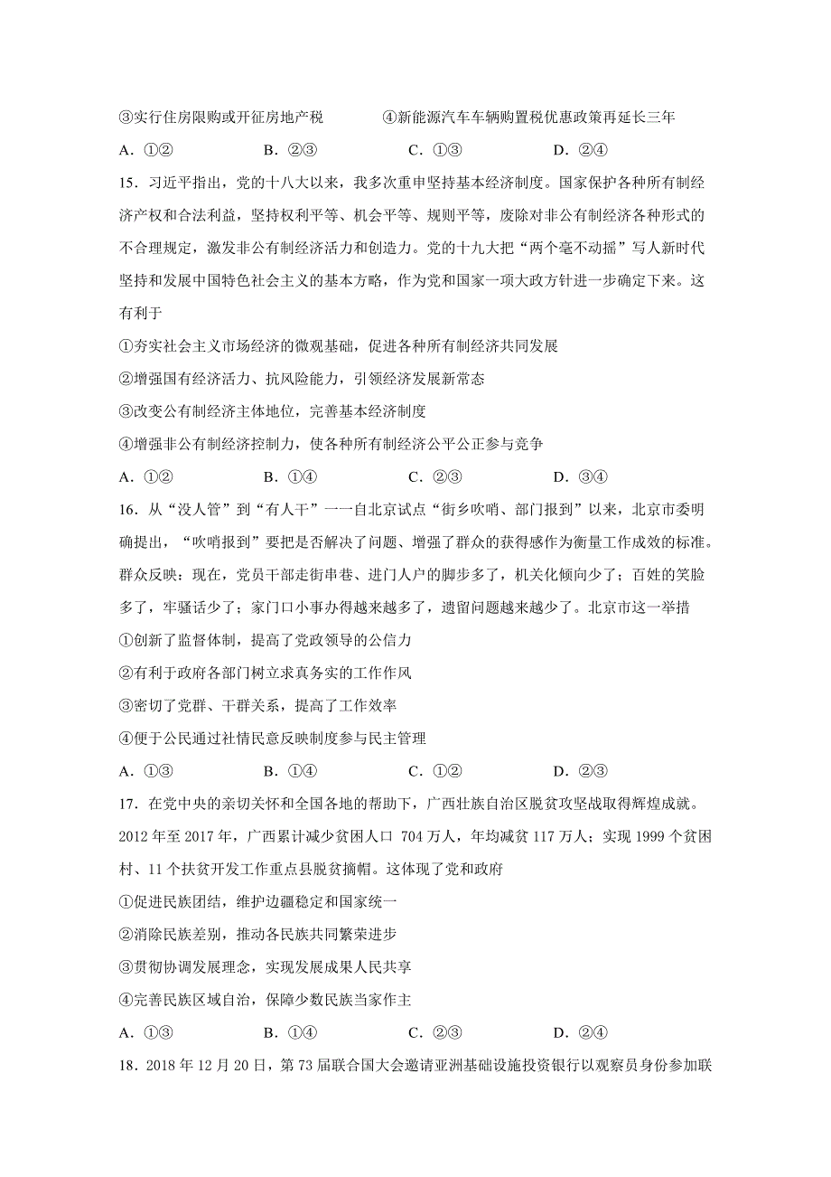 甘肃省天水市一中高三下学期第七次模拟考试文综试题Word版含答案_第4页