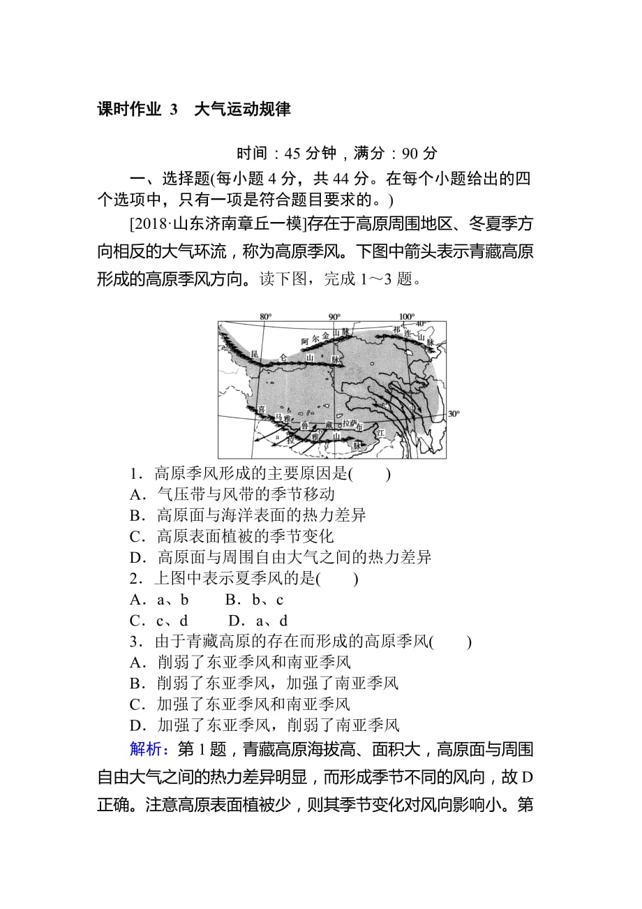 高考地理二轮复习练习：课时作业 3专题三　大气运动规律 Word版含答案_第1页