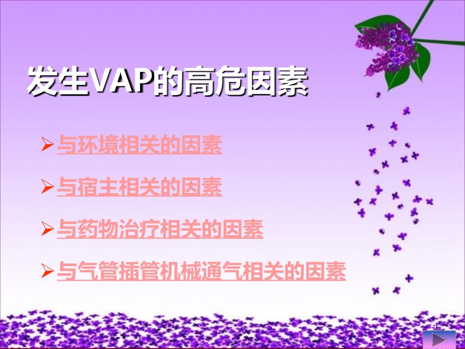 呼吸机相关性肺炎的预防和控制PPT课件.ppt_第4页