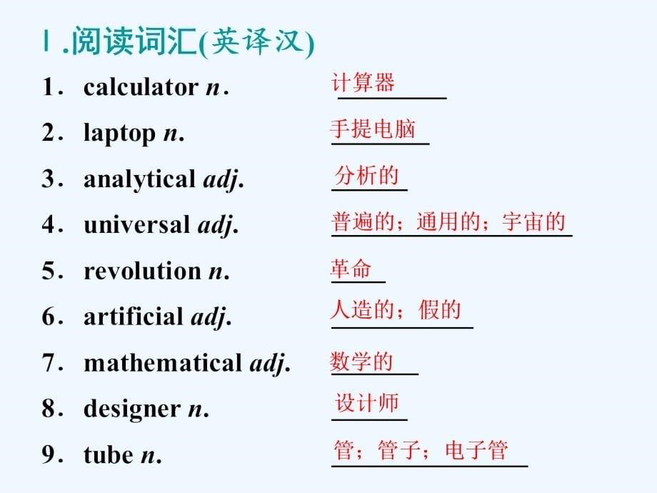 高考英语一轮复习人教全国通用版课件：必修二 Unit 3　Computers_第5页