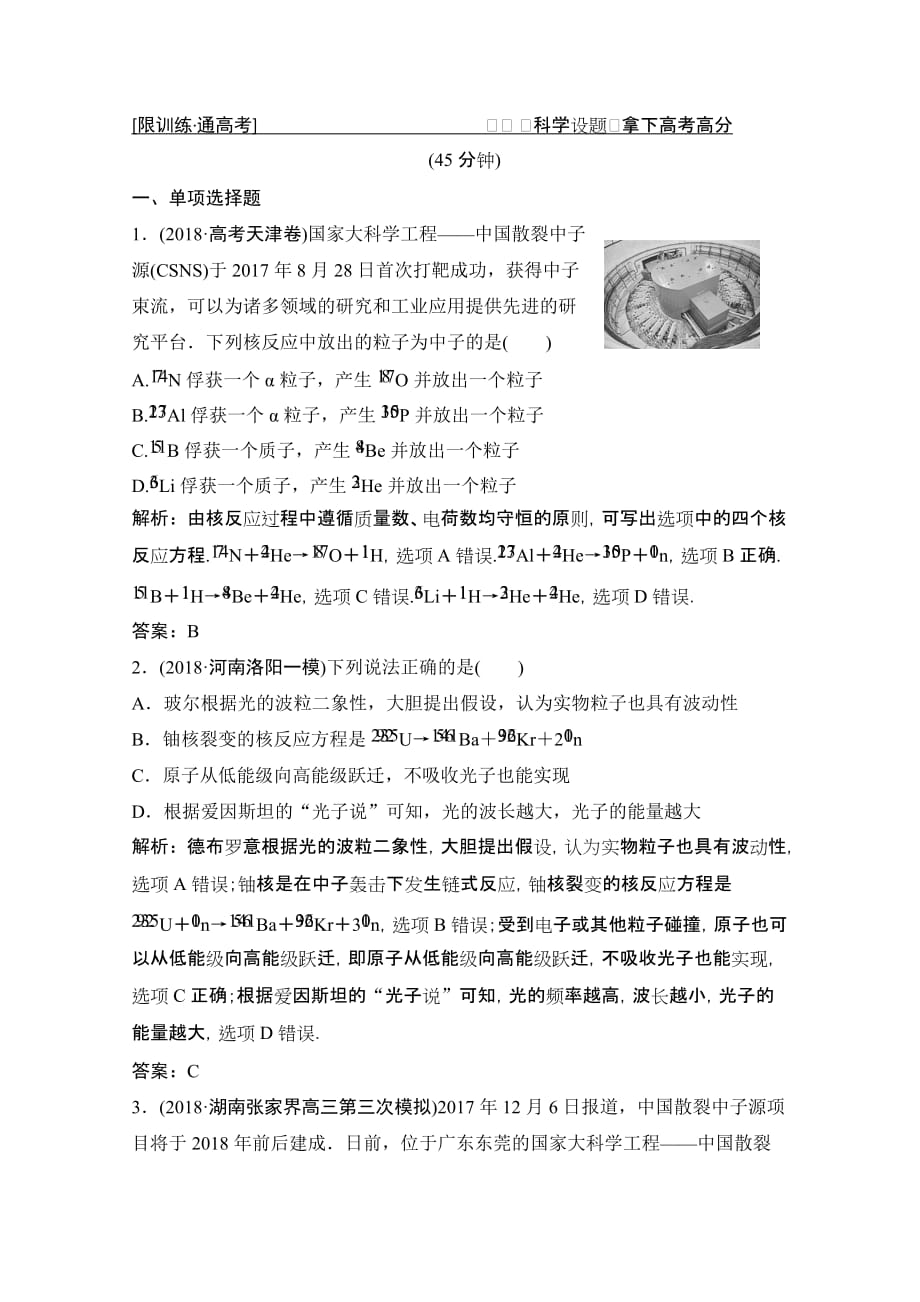 高考物理一本突破二轮复习突破练：专题五 近代物理初步Word版含解析_第1页