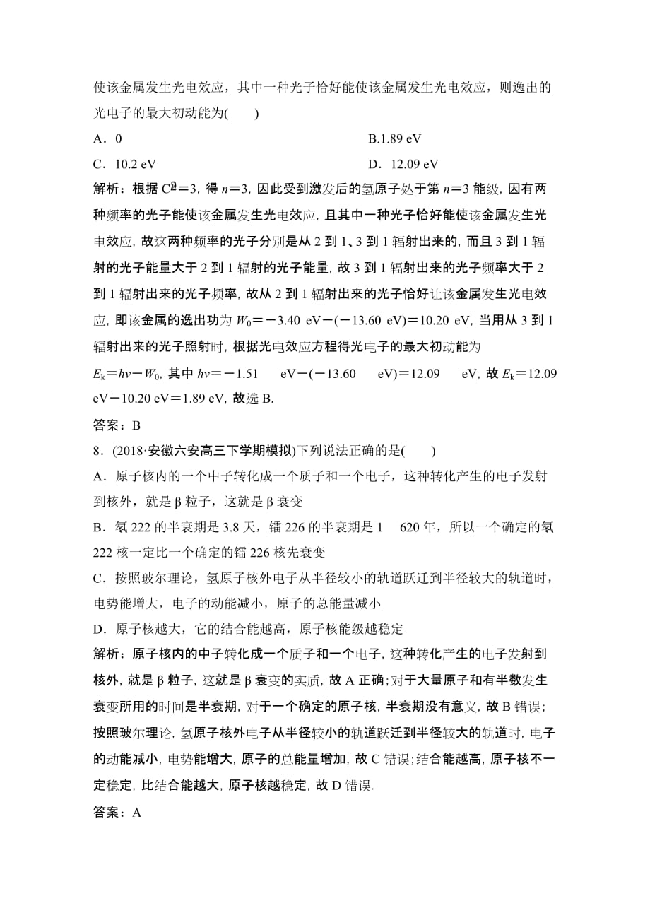 高考物理一本突破二轮复习突破练：专题五 近代物理初步Word版含解析_第4页