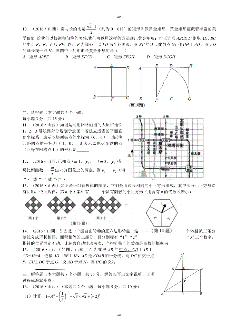2020届山西省中考数学模拟试卷(有答案)(解析)（加精）_第2页