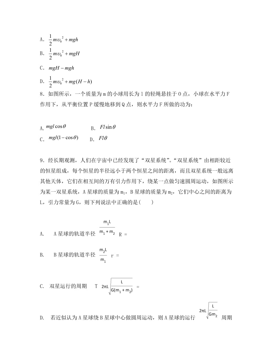 广西贵港市覃塘高级中学2020学年高一物理6月月考试题_第3页