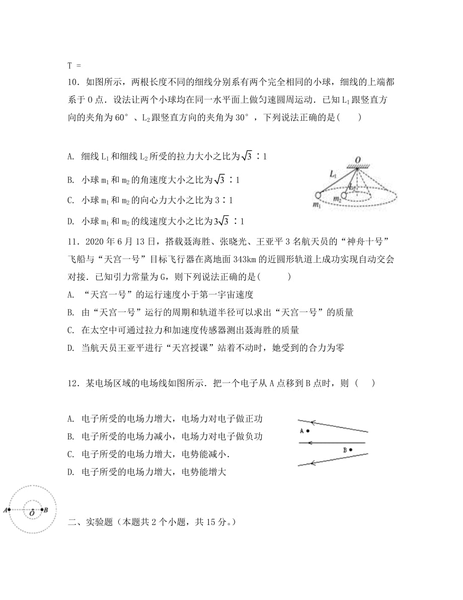 广西贵港市覃塘高级中学2020学年高一物理6月月考试题_第4页