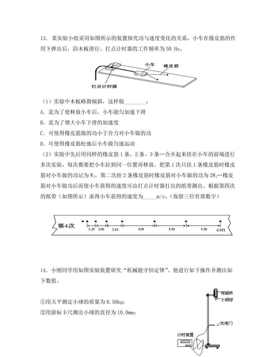 广西贵港市覃塘高级中学2020学年高一物理6月月考试题_第5页